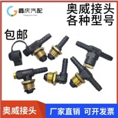 重汽奥威快插接头豪沃德龙货车尼龙管塑料分泵转换三通直通弯 包邮