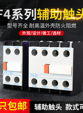F4辅助触头触点 LA1DN F4 11 20 02 22 31 13 40 04 CJX2顶装