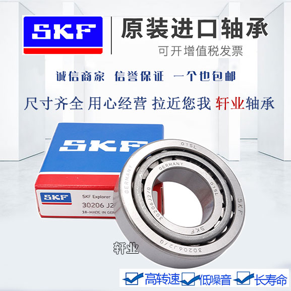 进口SKF 33017 33018 33019 33020 33021 33022J2/Q 圆锥滚子轴承
