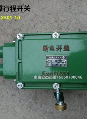 防爆型行程开关 BLX501-10 新黎明防爆行车起重机限位开关