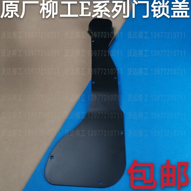 柳工945e948e950e952e门锁盖驾驶室门锁盖装饰胶盖挖掘机配件原装