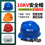 QH天津双安安全牌20KV绝缘安全帽20千伏带电作业用电力安全帽防砸