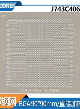 J743C406 SR3S0 SR3S1 SR3S3 SR3S4 SR3S5 SR3RZ H99261 BGA钢网