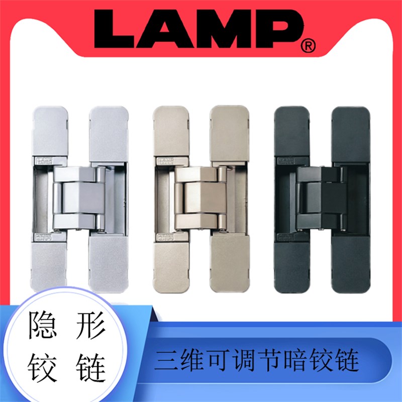 日本LAMP蓝普三维调节暗铰链大门隐形合页十字暗藏铰链 HES3D-120