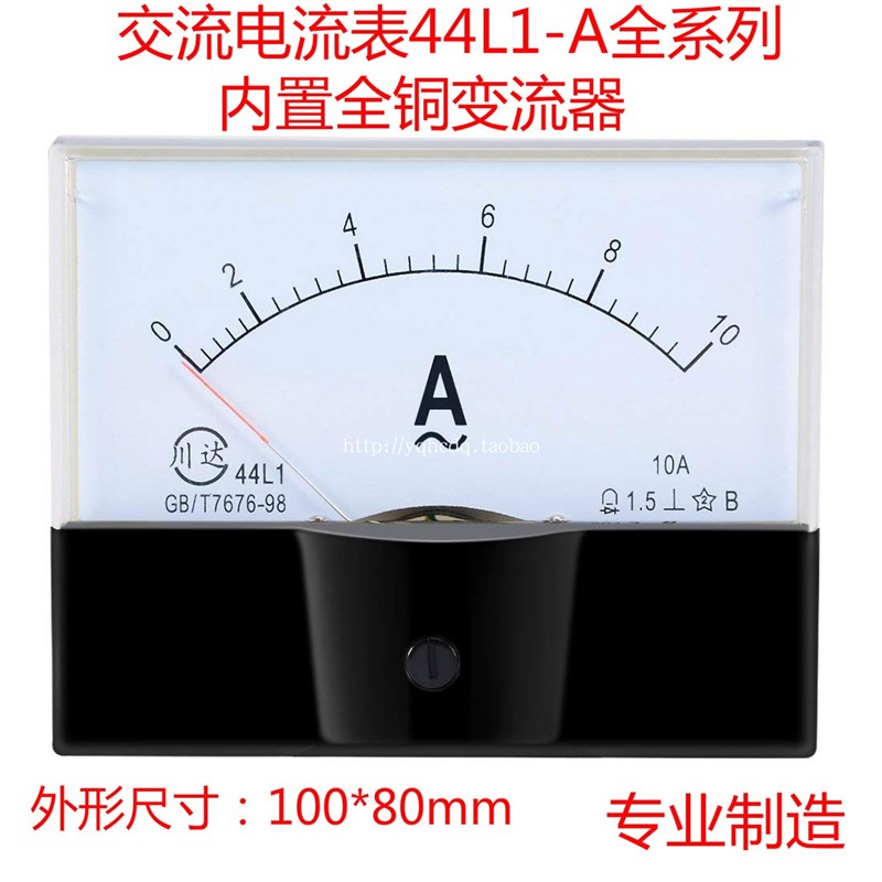 44L1交流电流表1A5A10A20A30A50A100/5A200A300A指针安培机械板表