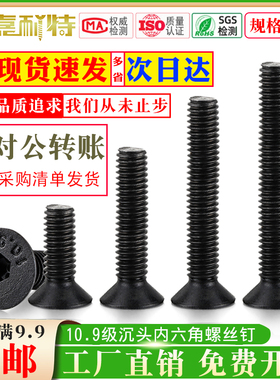 M2M25M3M4M5M6M8M10M12沉头内六角螺丝109级平头内六角螺钉螺栓