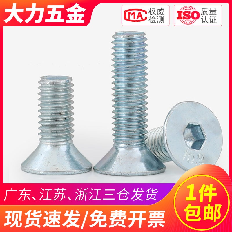 10.9级镀锌沉头内六角螺丝 高强度平杯螺钉平机螺栓M3M4M5M6M8M10