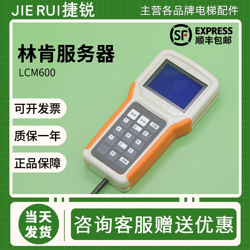 适用林肯电梯系统调试器LCM600主板操作器全新原装服务器电梯配件