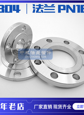 304PN16压力不锈钢法兰盘锻数控加工国标平焊法兰片GB5010负标