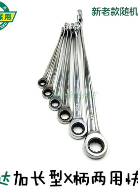 世达加长型X柄两用快扳手46302 46303 46304 46305 46306 46307