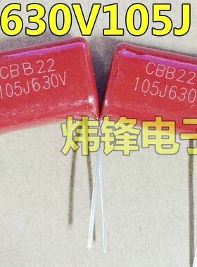 【煜鹏电子】CBB电容 630V105J 630V105 630V105K 1UF 脚距20mm
