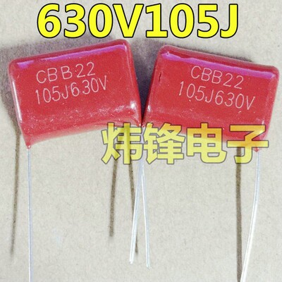 【煜鹏电子】CBB电容 630V105J 630V105 630V105K 1UF 脚距20mm