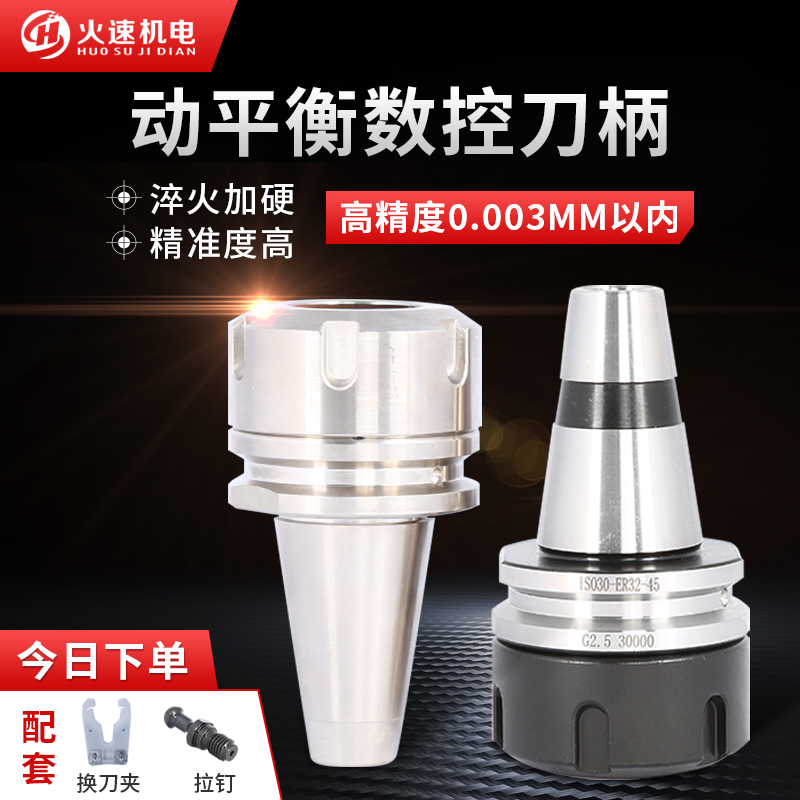 数控刀柄ER32刀柄ISO30/BT30/BT40动平衡刀柄CNC加工中心刀柄配件