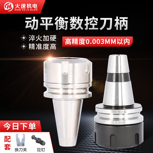数控刀柄ER32刀柄ISO30/BT30/BT40动平衡刀柄CNC加工中心刀柄配件