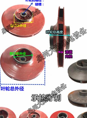 离心泵叶轮IS/ISG 150-400 37KW 45KW管道泵叶轮水轮轴径40/35/45