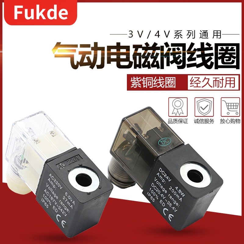 电磁阀线圈4V210-08气阀电子阀220v 24v 12v气动电磁控制阀亚德客
