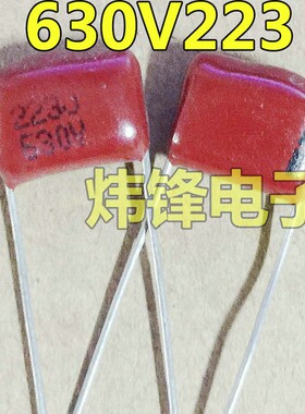 CBB电容630V223 CBB22聚丙稀膜电容器 630V223J 22NF