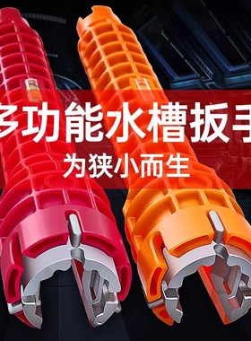 FGHGF德国黑科技多功能水槽扳手8合1家用维修拆卸安装工具鹿煦禾g