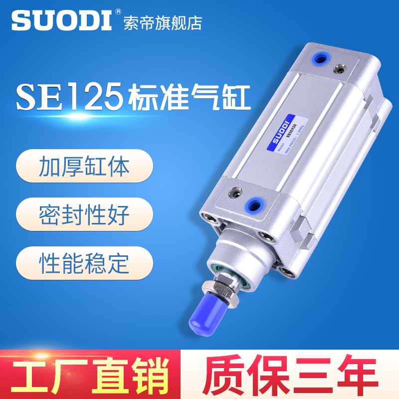 亚德客型SE标准气缸SE125x25/50/75/100/125/150/200/250/300-S