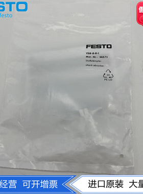 FESTO YSR-7-5-C 160272 YSR-8-8-C 34571液压缓冲器费斯托全新