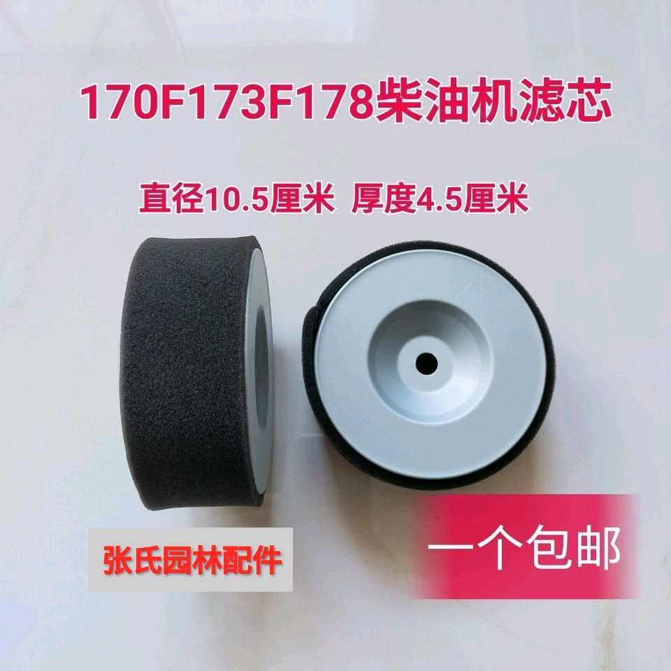 风冷1.5-3kw柴油发电机配件 微耕机水泵170F 178F空滤芯 空气滤心