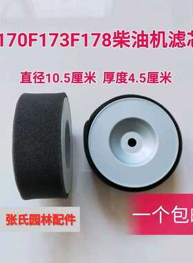 风冷1.5-3kw柴油发电机配件 微耕机水泵170F 178F空滤芯 空气滤心