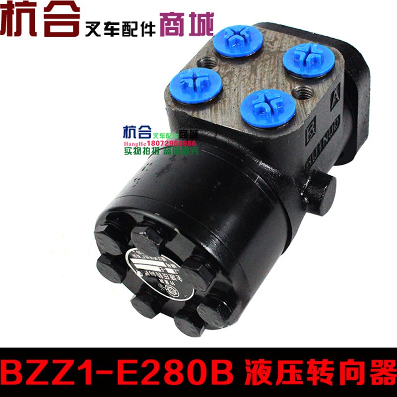叉车全液压转向器5-7T方向机BZZ1-E280B 适用合力叉车