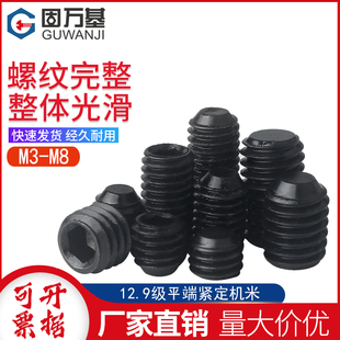 129级平端紧定机米螺丝无头螺丝钉内六角基米螺钉顶丝M3M4M5M6M8