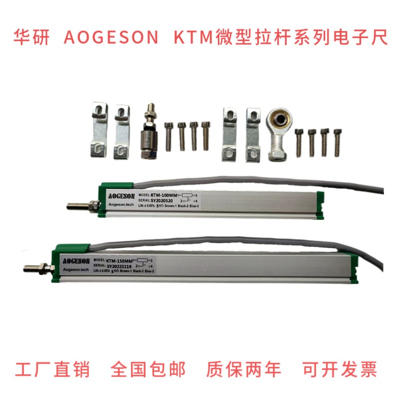 微型KTM-300MM注塑机顶针电子尺 自动化设备电阻尺 位移传感器