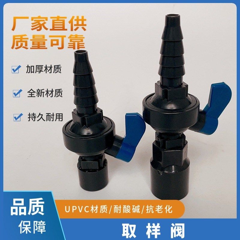 UPVC采样阀门  实验室取水阀 PVC管道耐酸碱考克阀 取样阀2分接头,鲜花速递/花卉仿真/绿植园艺,洒水/浇水壶,淘宝优惠券,粉丝福利购,淘宝优惠卷