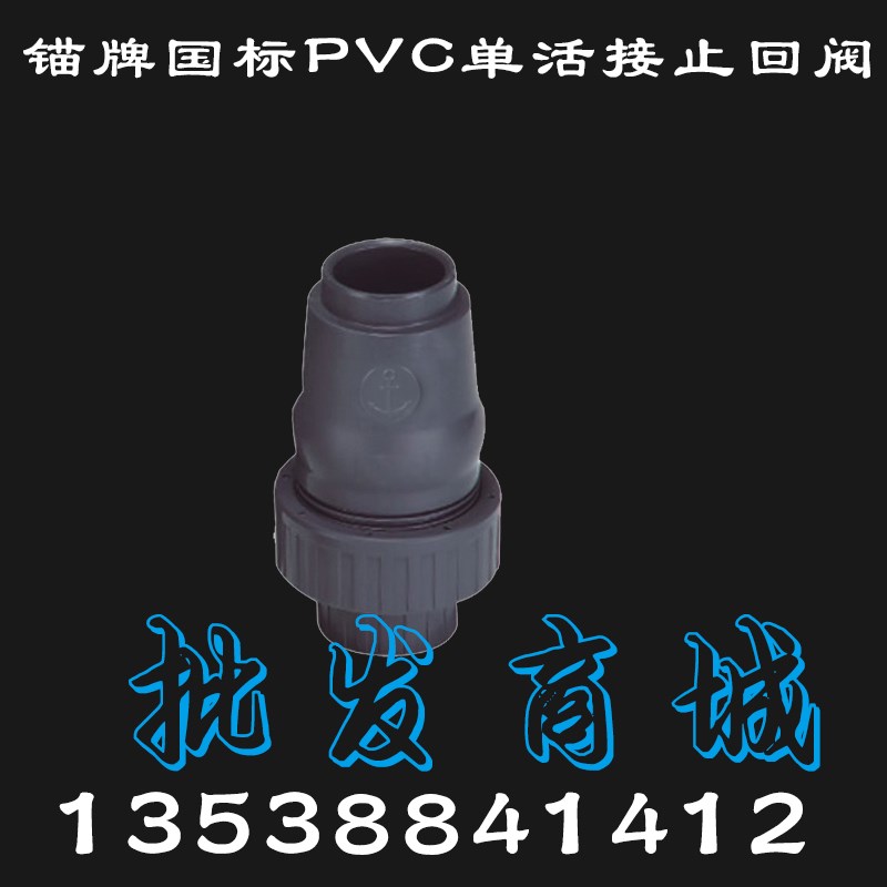 锚牌GB国标UPVC单活接止回阀灰色12寸 15寸 2寸PVC单向阀逆止阀