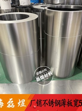 304不锈钢带 薄钢板 薄片 薄钢皮0.05/0.1/0.2/0.3/0.5/0.6宽50cm