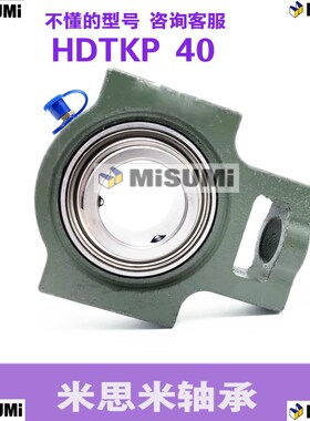 同米思米型 轴承座组件 HDTKP12 15 17 20 25 30 35 40 45 50