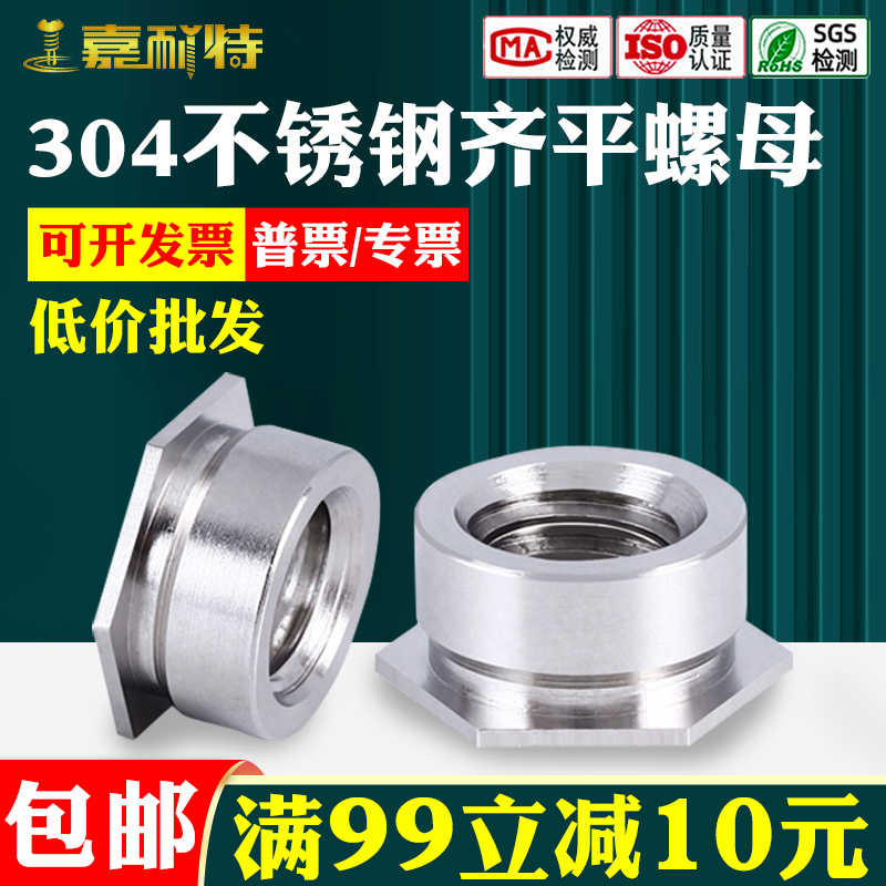 304不锈钢压铆齐平螺母平齐镶嵌镶入式螺母压铆件FSM2M3M4M5M6