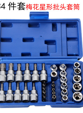 34件套梅花星形批头套筒3/8棘轮扳手接5/16内六角螺丝组合工具