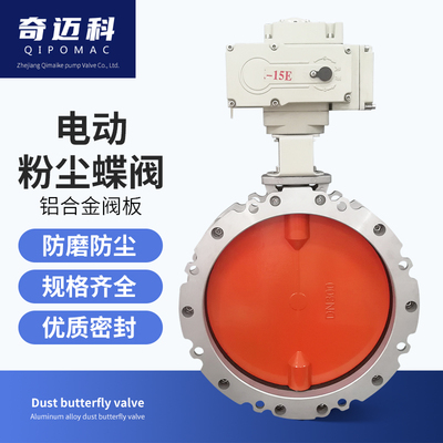 电动粉尘蝶阀v2fs双法兰DN100600铝合金粉体水泥通风碟阀
