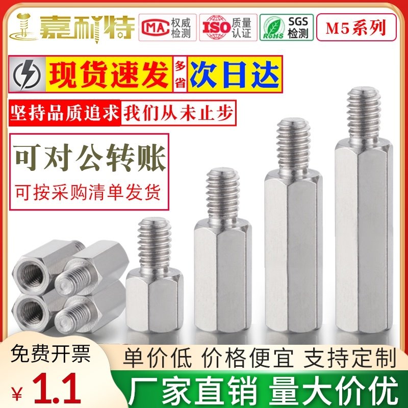 M5不锈钢螺柱单头六角螺柱隔离柱连接柱机箱主板电路板铜柱螺丝柱,农用物资,苗木固定器/支撑器,淘宝优惠券,粉丝福利购,淘宝优惠卷