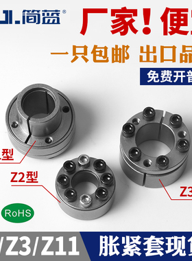 Z2胀紧套ZJ2涨紧套免键轴套胀套KTR100涨套TLK200胀紧联接套联结