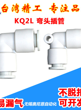 弯管接头KQ2L0400/KQ2L0600/KQ2L0800/KQ2L1000/KQ2L1200