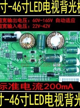 超强通用型26至55寸LED背光电视恒流板升压板高压板