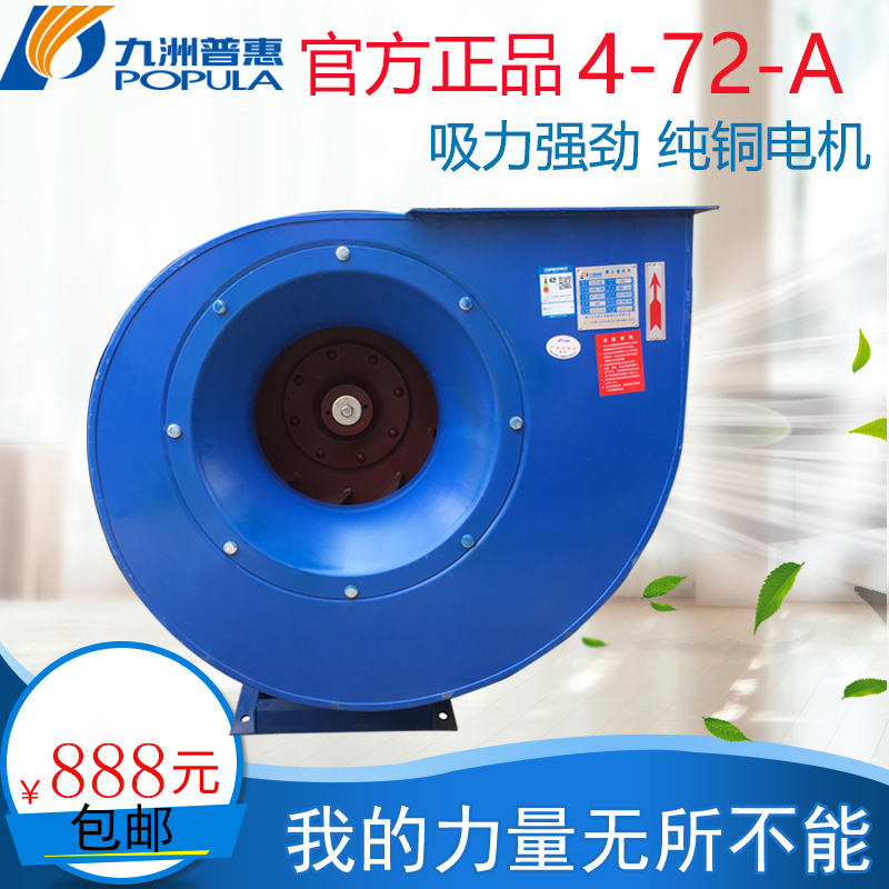 九洲4-72离心式风机工业厂房高压除尘锅炉引风机喷漆房抽风机380V