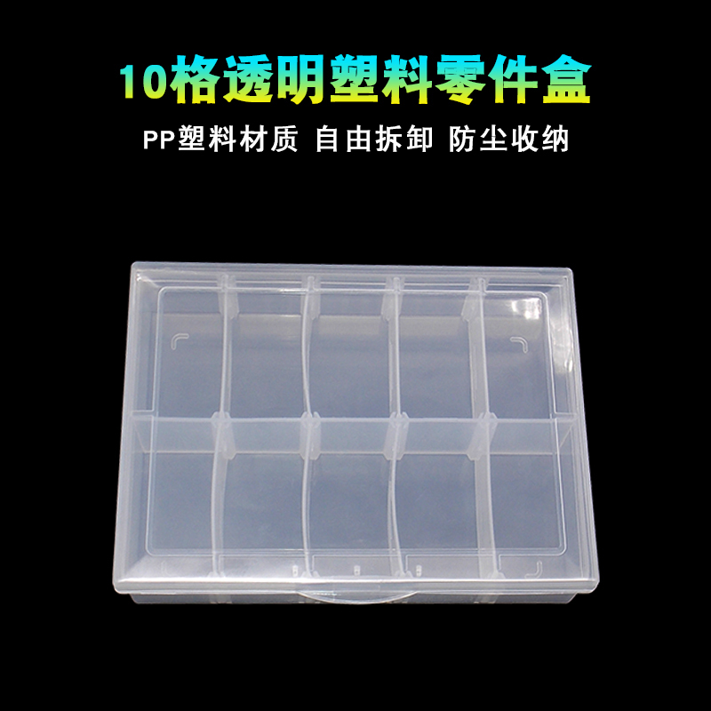 10格小零件盒螺丝电阻电子元器件分类盒鱼钩美甲珠子饰品收纳盒子