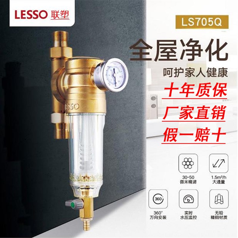 联塑前置过滤器316不锈钢滤网全屋过滤水器二代反冲洗前置净水器