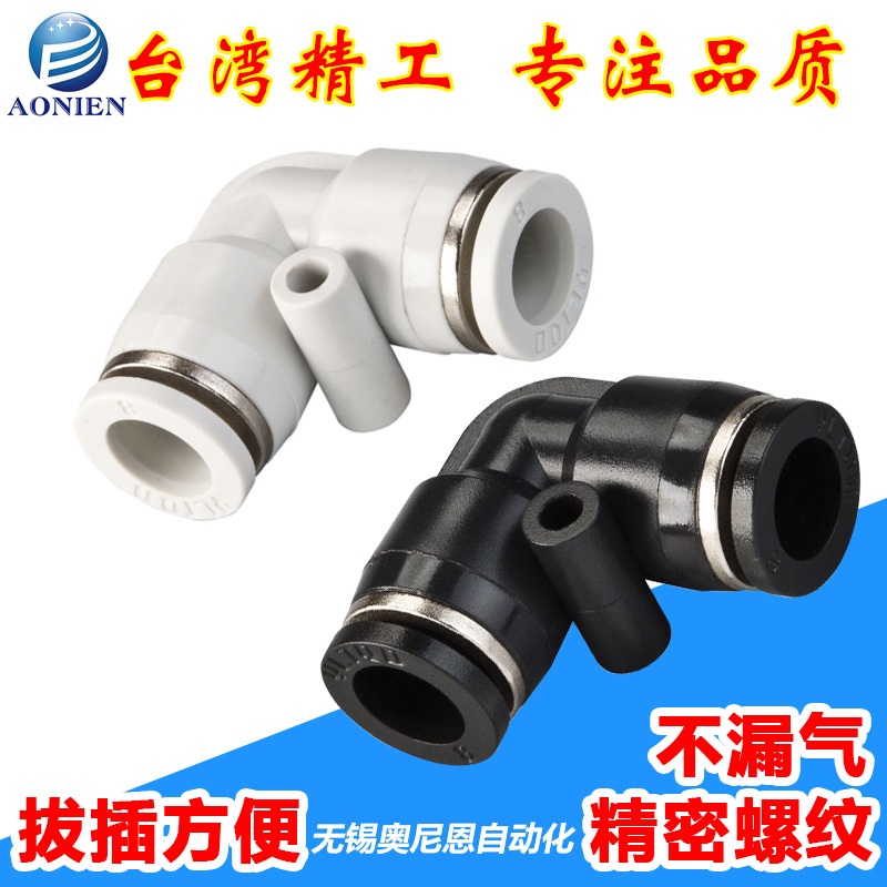 黑色快插气动气管接头直角弯头APV/PV4/PV6/PV8/10/12/14/16
