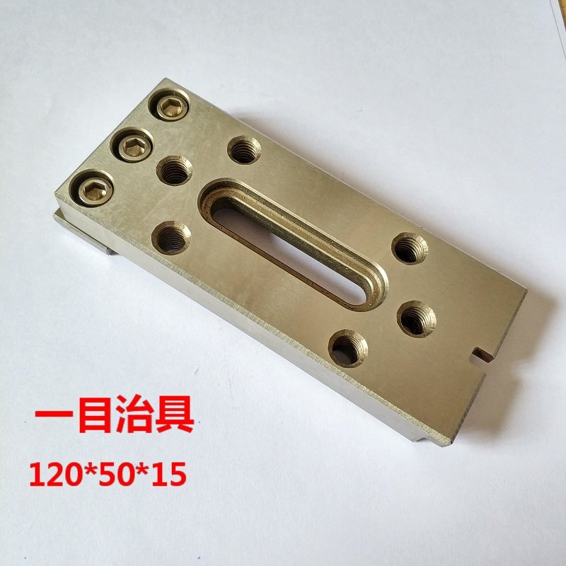 慢走丝配件慢走丝耗材慢走丝压板夹具线切割配件押板治具托板抬板,基础建材,水管配件,淘宝优惠券,粉丝福利购,淘宝优惠卷