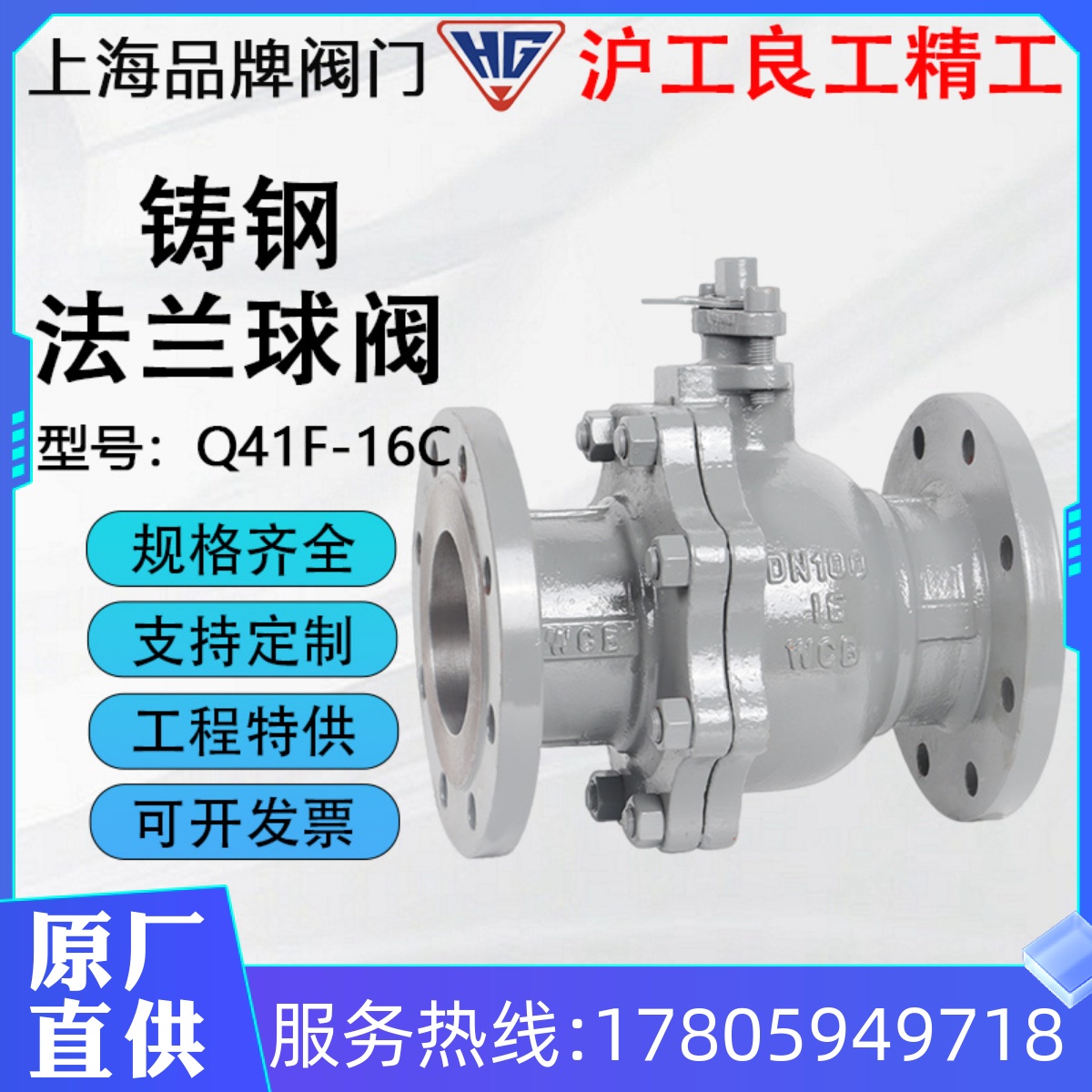 沪工精工良工俊工Q41F16C铸钢不锈钢法兰球阀耐高温蒸汽水导热油