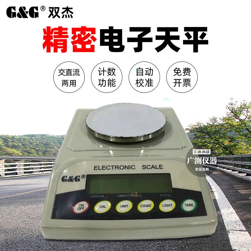 常熟双杰电子天平E300YA/E600YA/E1200YA电子秤 精密天平0.1g