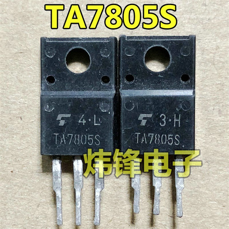 原装进口拆机 三端稳压三极管 TA7805S TO-220F塑封 可直拍