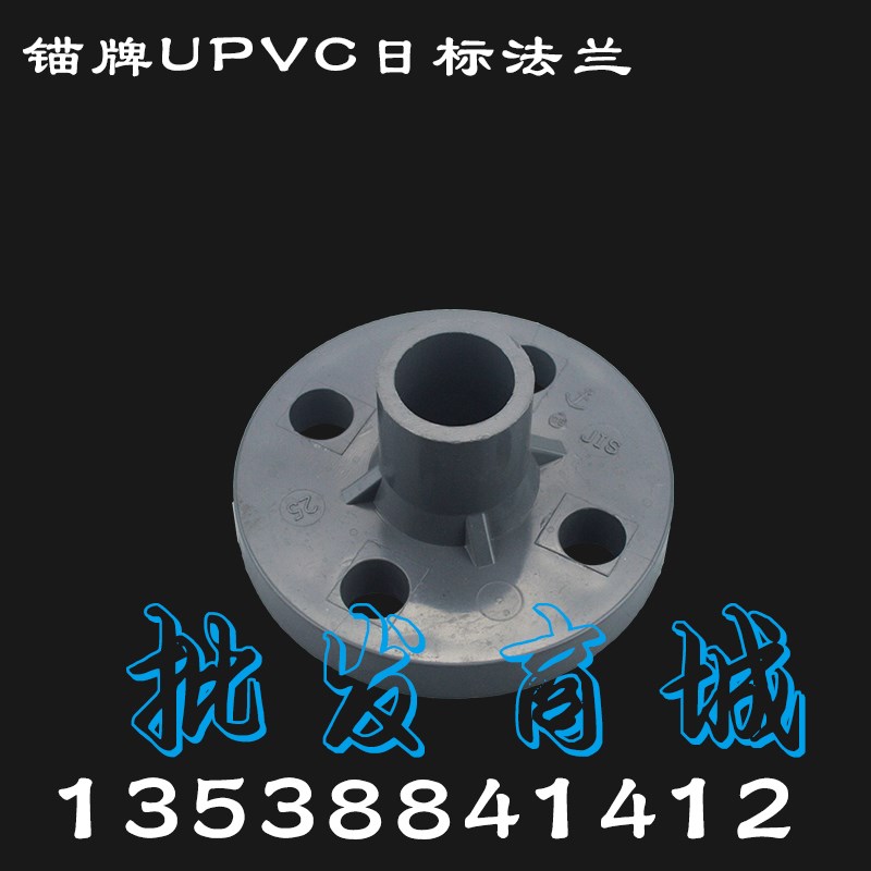 中山环宇锚牌jis日标UPVC法兰22mm 26mm32mm 38mm英制英标PVC法兰