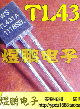 全新原装 WS TL431 TL431A TO-92 稳压调整管直插三极管